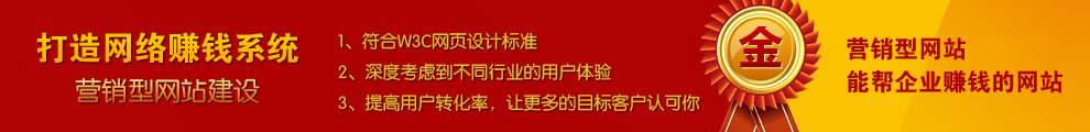 中山營(yíng)銷型網(wǎng)站制作